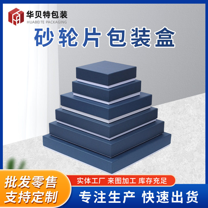 厂家供应天地盖砂轮包装盒 砂轮盒包装可印刷logo 多规格包装盒子