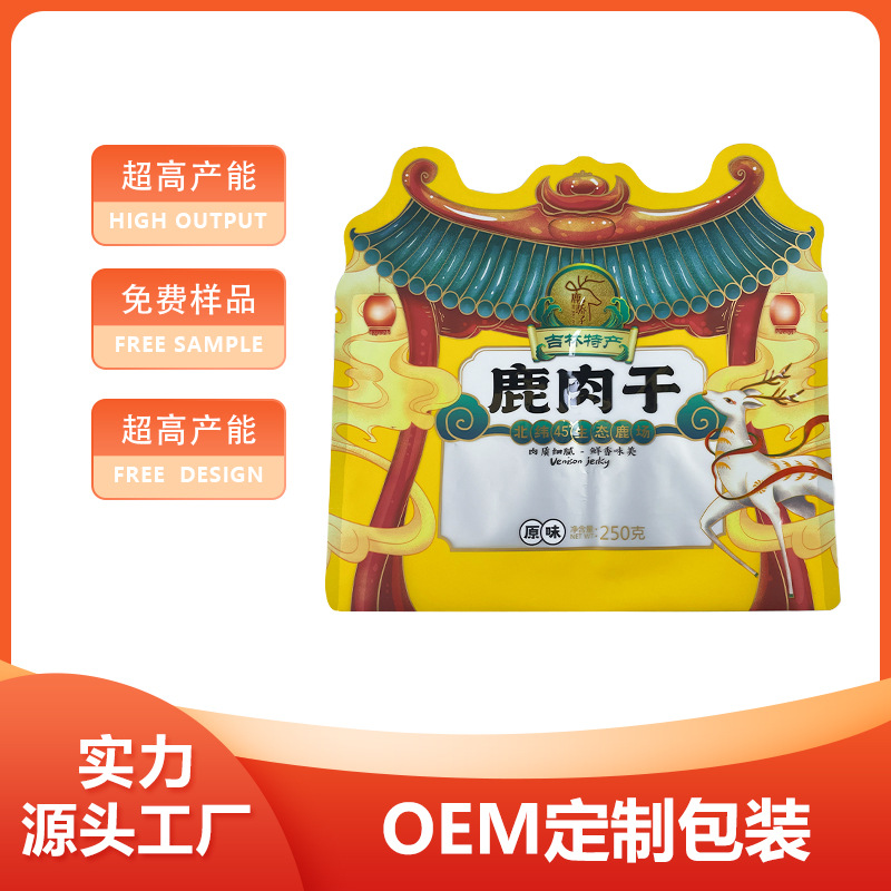 定鹿牛肉干包装袋猪肉脯零食品铝箔袋牛皮纸自立自封袋制食品级