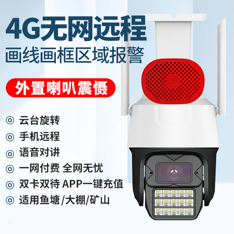 Recharge-Free 4g Wireless Surveillance Camera Outdoor Card-Insertable No Network Required Mobile Phone Remote Full-Color Camera Smart