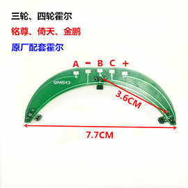 金鹏台铃富路酷客盛昊电动三轮四轮汽车铭尊倚天向量矢量电机霍尔