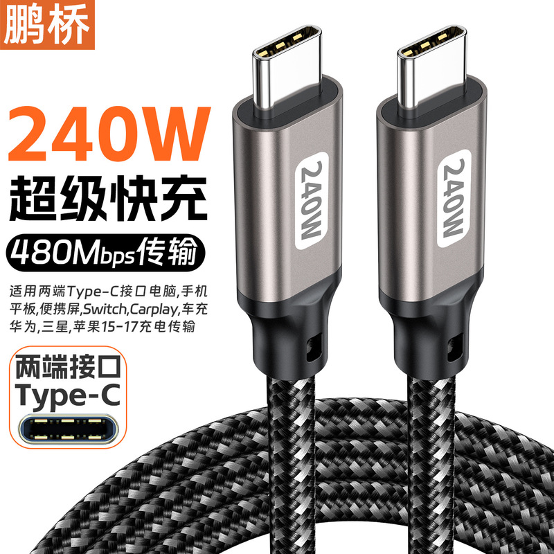 Pd240W Fast Charging Cable Type-Ctoc Data Cable Dual-Head Compatible with 100W66W18W with Chip C Male to C Male Pd240W Fast Charging Cable Type-Ctoc Data Cable Dual-Head Compatible with 100W66W18W with Chip C Male to C Male