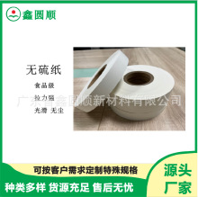 食品包装  载带 电镀 冲压用无硫纸 白色牛皮纸  隔离纸