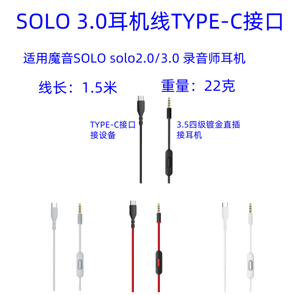 适用SOLO2.0/3.0MIXR录音师studio头戴耳机连接线音频线升级线C口