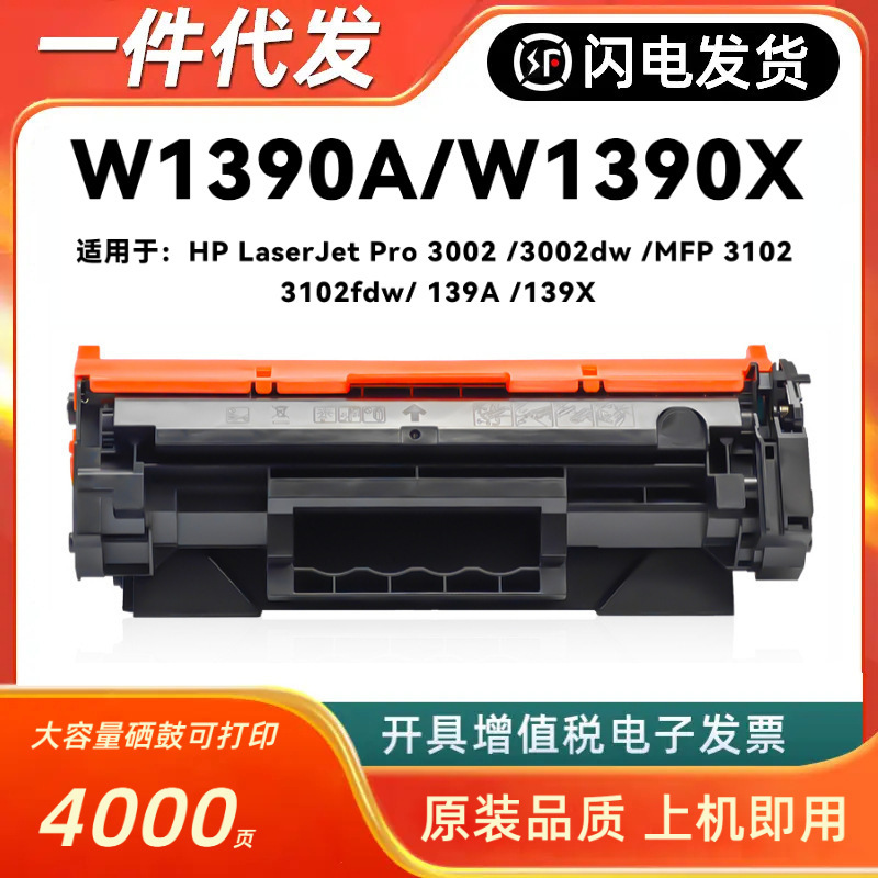 Suitable for Hp W1390A Toner Cartridge Hp Laserjet Pro 3002Dw 3002Dn 3102Fdw 3102
