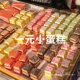Net Red Stall One Yuan Mu Si Small Cake Small Cube Tiramisu Frozen Finished Products Commercial Wholesale West Point