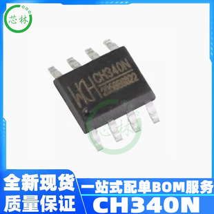 CH340N USB�����D��оƬ�հl�� CH340 ���bSOP-8 ԭ�bWCH�Ͼ��ߐa