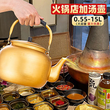 黄烧水壶汤壶商用加火锅店加厚燃气灶煤气灶可用大容量冷水壶铝壶
