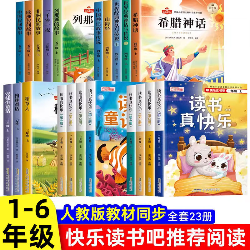 Happy Primary School Reading Bar Grade 1-6 Volume 1-2345-6 Must-read…