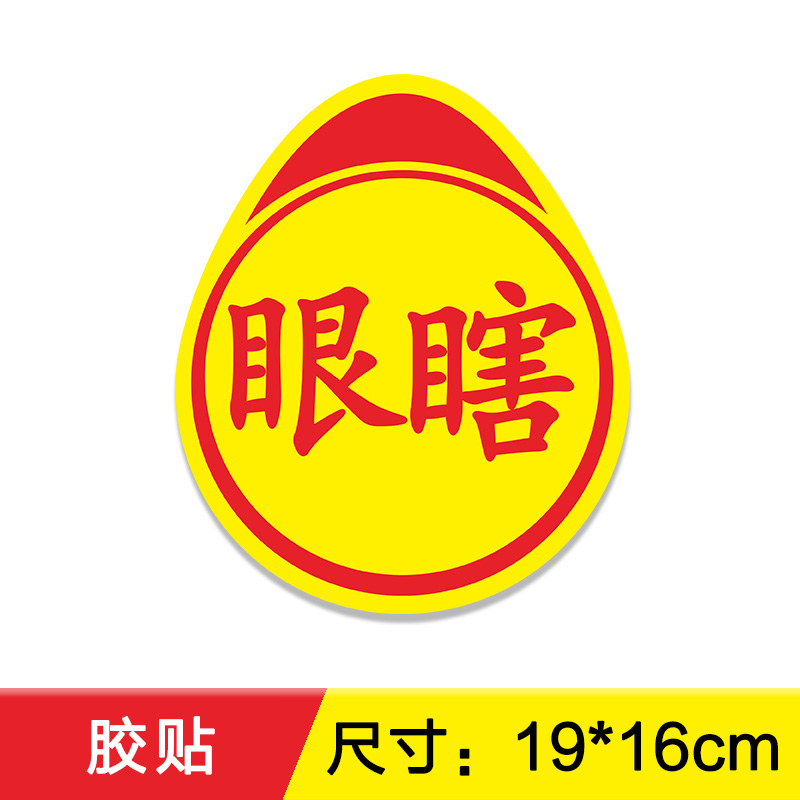 Adhesive tape [blindness]