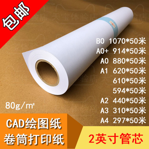 A1 printing paper A059461062050m roll CAD engineering drawing paper 80g white paper