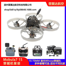 Mobula 7 75mm 1S FPV室内穿越机 400mw图传ELRS接收套机到手可飞