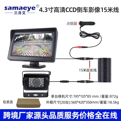 Car display – Reversing Image Truck Dedicated - 43inch-desktop-screen-hd-high-brightness-reversing-image-15m-cable-bigba-head