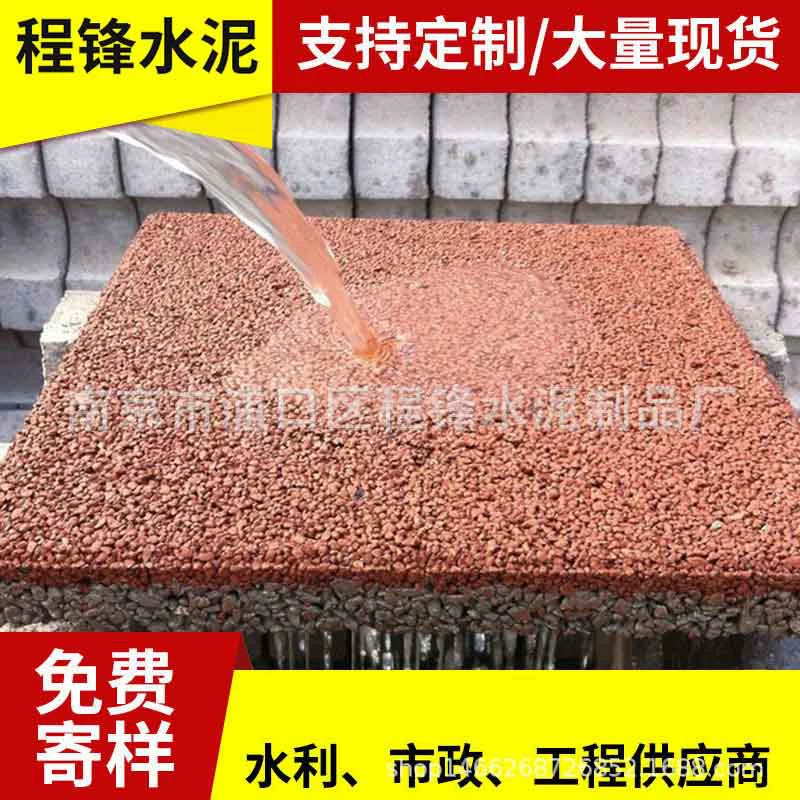 Cheng Feng Cement Products Бетонный Проницаемый кирпич Серый красный Экологический Проницаемый кирпич Противоскользящий Проницаемый кирпич