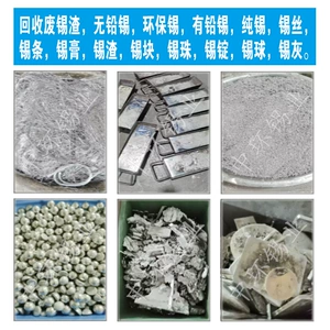 [回收废锡渣无铅环保锡有铅锡锡丝锡条锡膏锡渣锡块锡珠锭锡球锡灰]