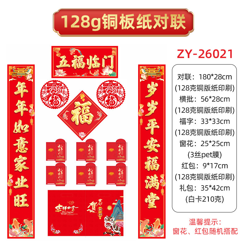 ZY-260021 오복이 깃들기를 바랍니다.【 1.8m 】