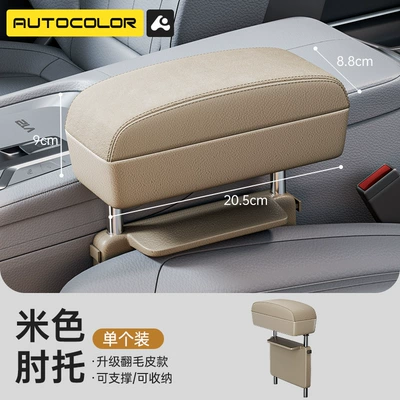 gap storage box central control | Armrest box pad - suede-beigeelbow-rest-single-pack