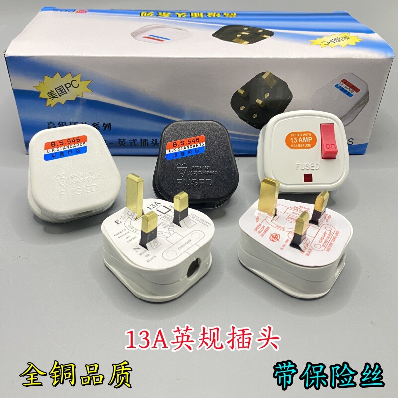 British standard 13A Hong Kong version BS British standard power plug three-pin wiring conversion plug British household insurance connector British standard 13A Hong Kong version BS British standard power plug three-pin wiring conversion plug British household insurance connector