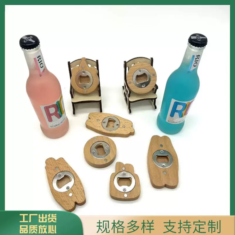 简单开瓶器冰箱贴两用木质小巧轻便饮料啤酒开瓶器餐厅酒吧开瓶器