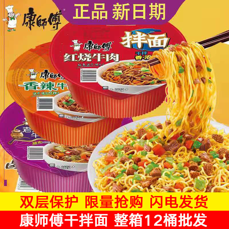 マスターコング乾麺 12 ボウル箱入り老潭ザワークラウト麺雑穀麺ソースインスタントラーメンインスタントラーメン全箱卸売|undefined