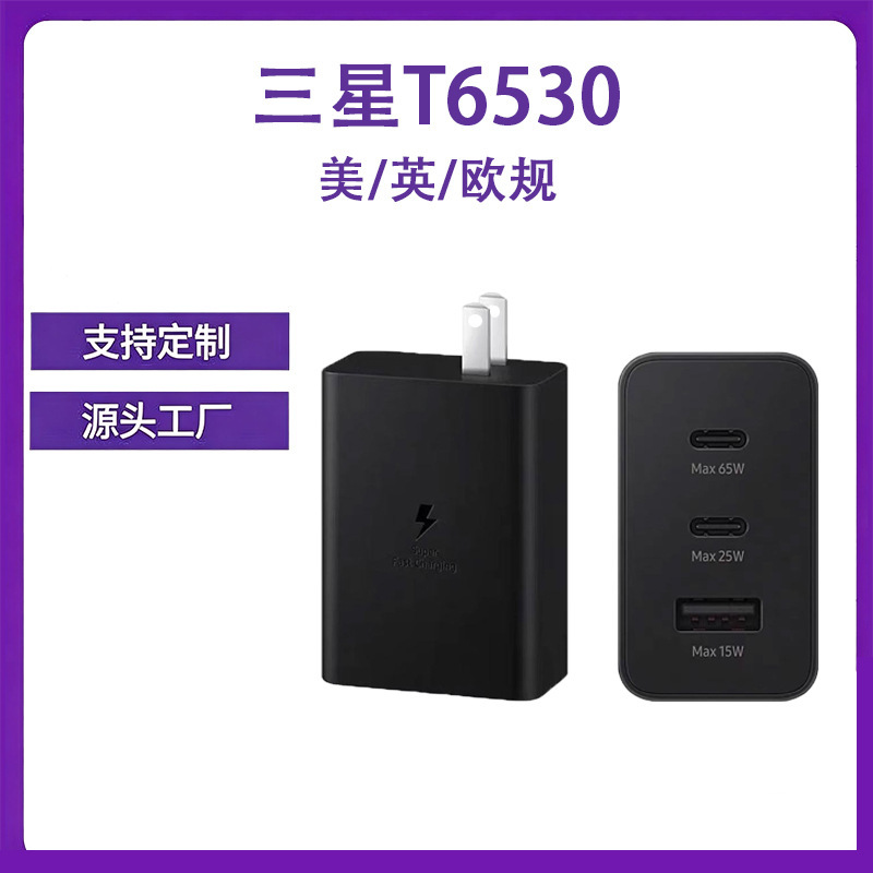 T6530 Is Suitable for Samsung 65W European Standard Three-Port Fast Charger S23U S22U S25 Ultra-Fast Charging 2.0