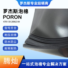 �޽�˹poron ���������ͺ���ˮ����pu����4701-50-20062-04