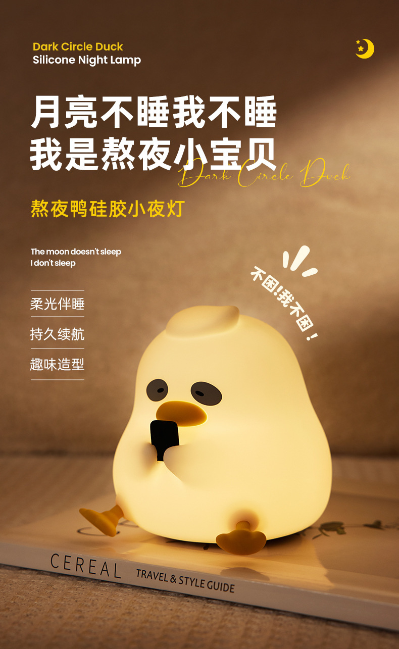 熬夜鸭硅胶灯详情 (1).jpg