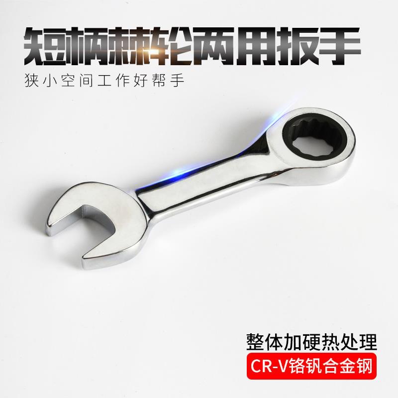 Llave de doble propósito de trinquete de mango corto, mini apertura de flor de ciruela rápida de doble propósito, llave de hardware automática de ahorro de mano de obra