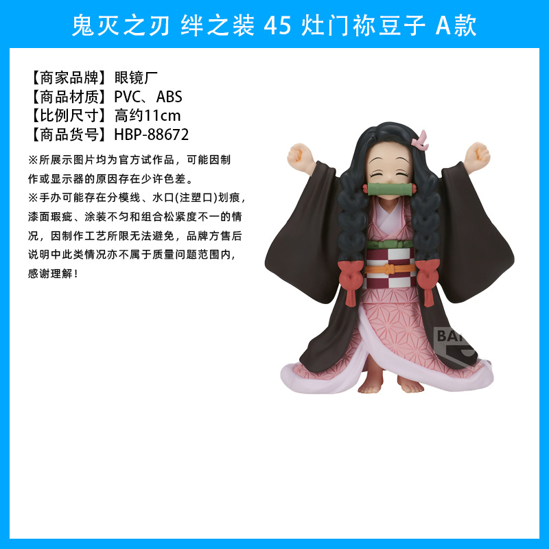 鬼灭之刃 绊之装 45 灶门祢豆子 A款