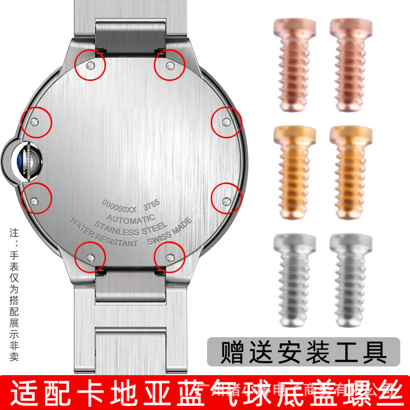 适配卡地哑蓝气球男女手表后盖螺丝底盖螺钉一字小螺丝钉手表配件