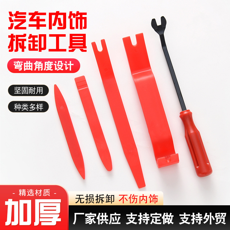 汽车音响拆装翘板5件套内饰门板拆卸音响改装4件撬板6寸起子