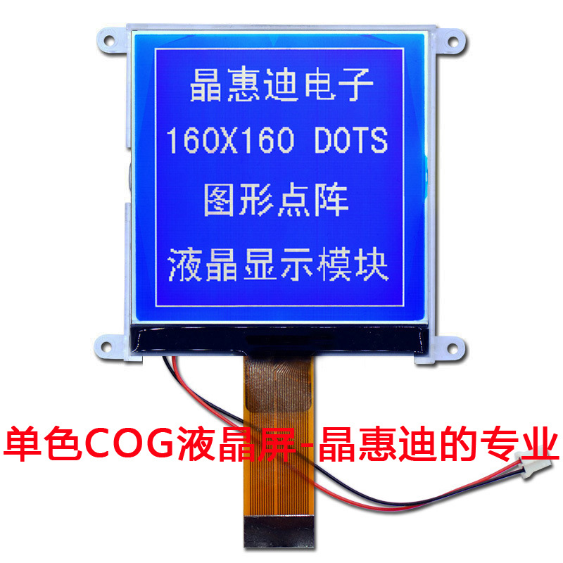 160160 液晶屏 3.2寸显示屏 图形点阵 UC1698 COG -40°C-+90°C