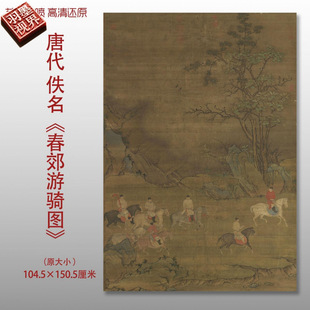 Reproduction of a Famous Chinese Painting of a Spring Outing in Tang Dynasty, High-Definition Print, Art Micro-Print Silk Cloth Copy Template