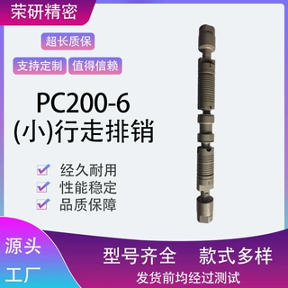 适用于挖掘机PC200—6（小）行走排销高品质液压零配件现货供应