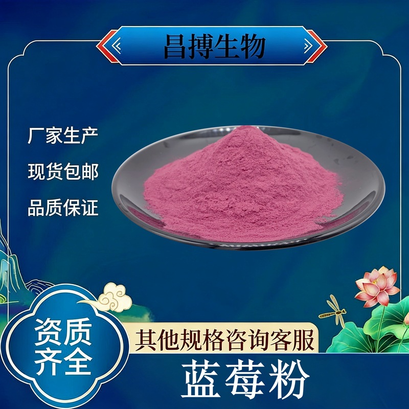 蓝莓粉