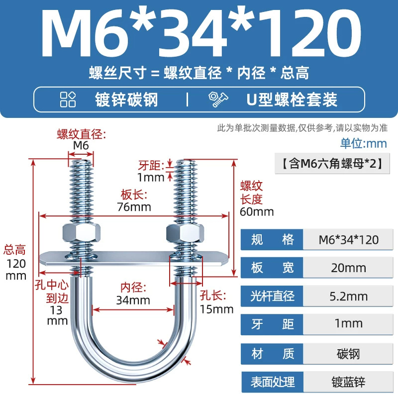 Болт U-образный Tianzhuo Hardware M6*34*120