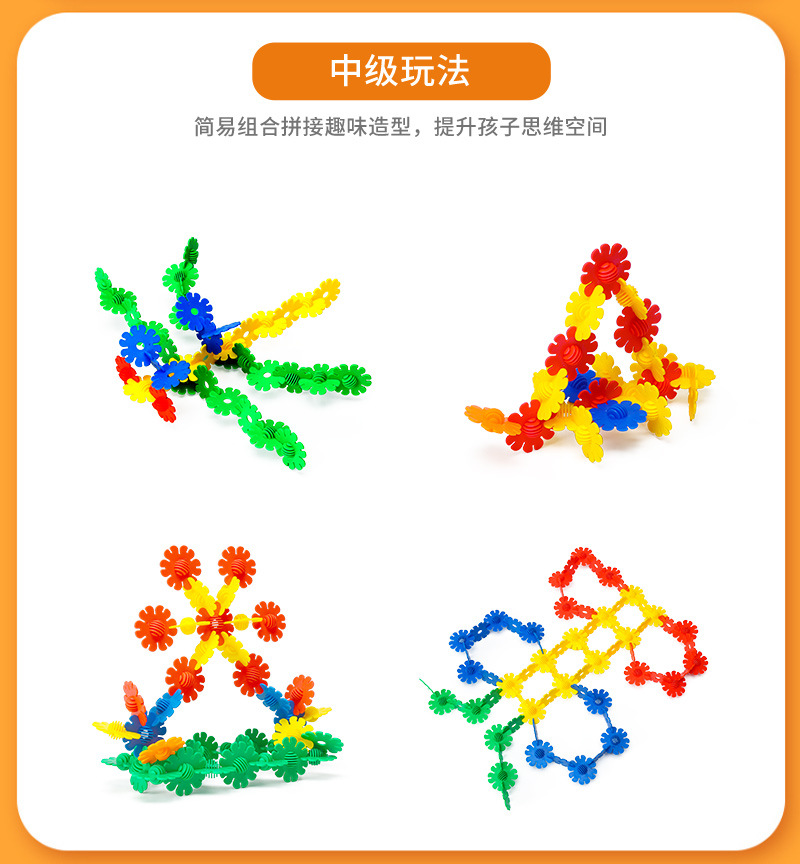 华隆玩具七彩花积木拼插积木全新环保塑料儿童启蒙益智桌面玩具详情16