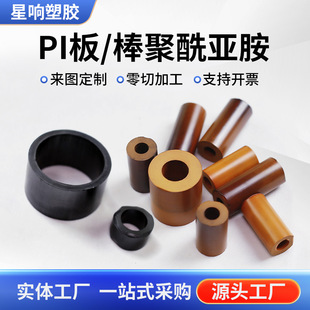 Semiconductor Pi Parts Pi Heat Insulation Cap Black Anti-Static Polyimide Plate Black Pbi Rod Ultra-Low Temperature Resistant Pi Rod