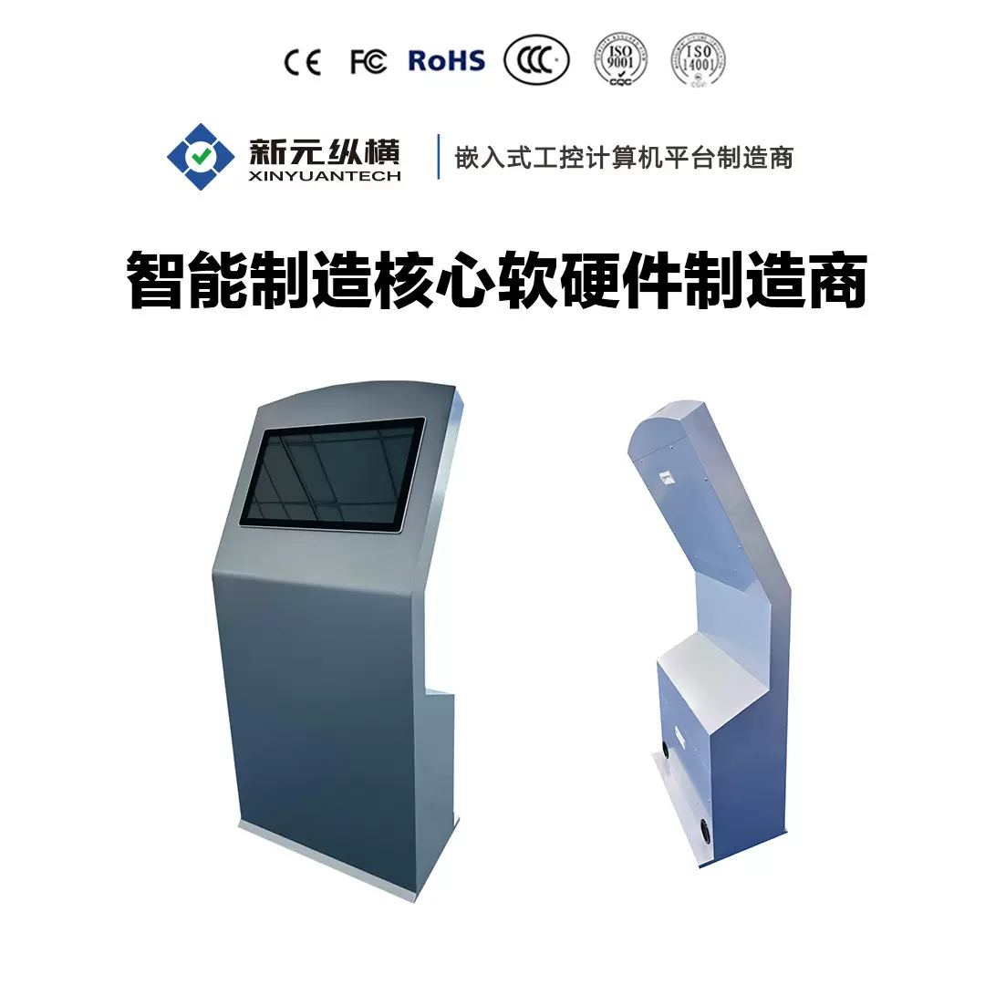 新元纵横 工控触摸查询一体机设备 可根据您的需求定制产品与外型