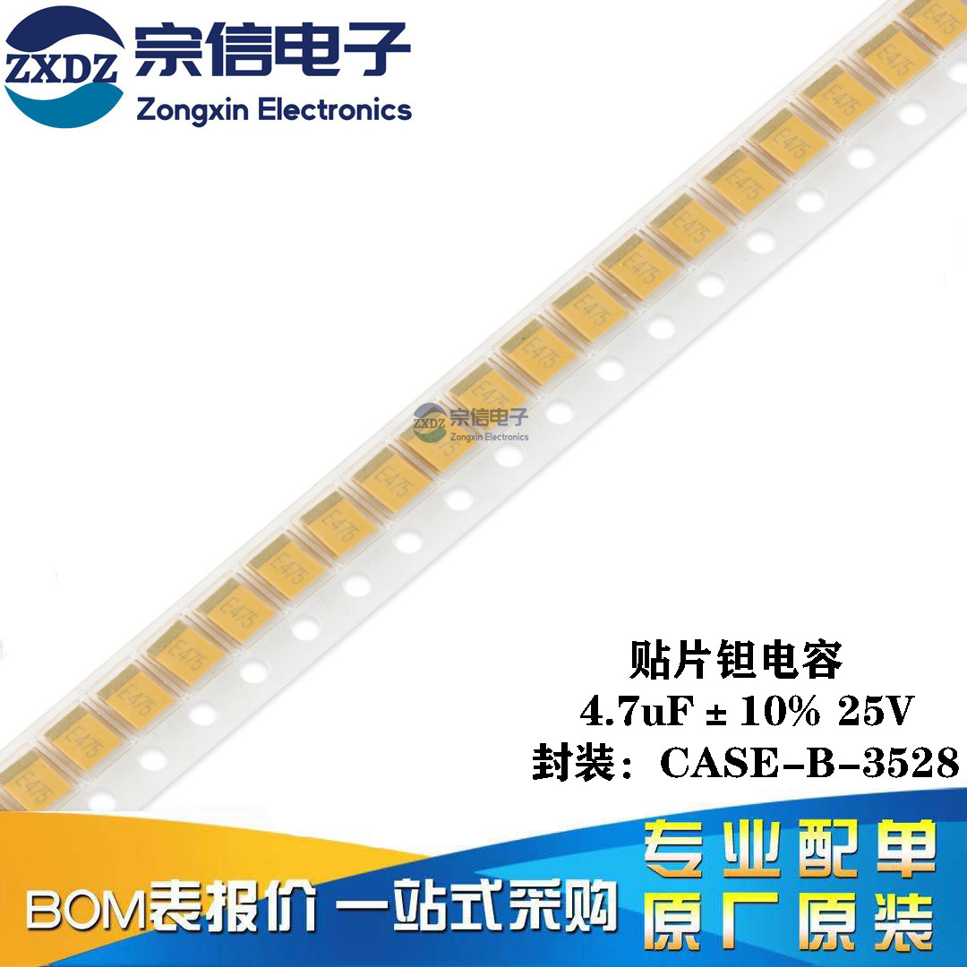 湘江/3528贴片钽电容B型 4.7uF(475) ±10% 25V CA45-B025K475T