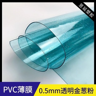�S��ֱ��0.5MM��ɫ͸��PVC�W�۳�͸��Ĥ ���[��͸��Ĥ ���y������