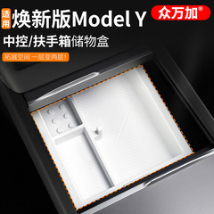 テスラ熙新版modelY3中制御貯蔵箱手すり箱収納箱内装改造付属品を適用する