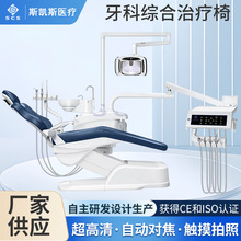 牙科综合治疗椅牙科椅口腔治疗台牙床牙科设备牙椅综合治疗机牙机