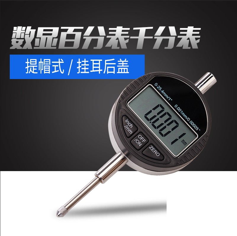 高精度数显百分表千分表0-12.7 25.4 50 100mm电子数字式指示表