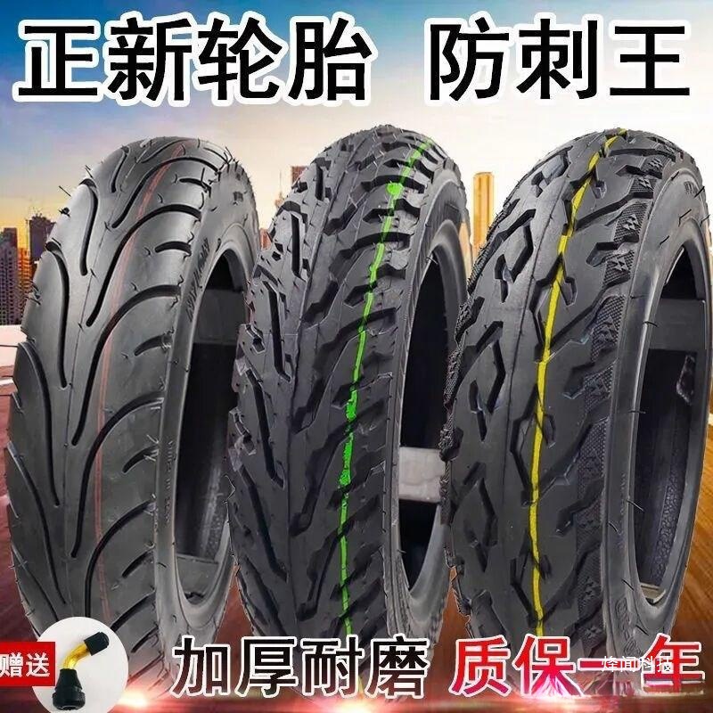 电动车真空轮胎-摩托/六层加厚耐磨胎批发一年质保