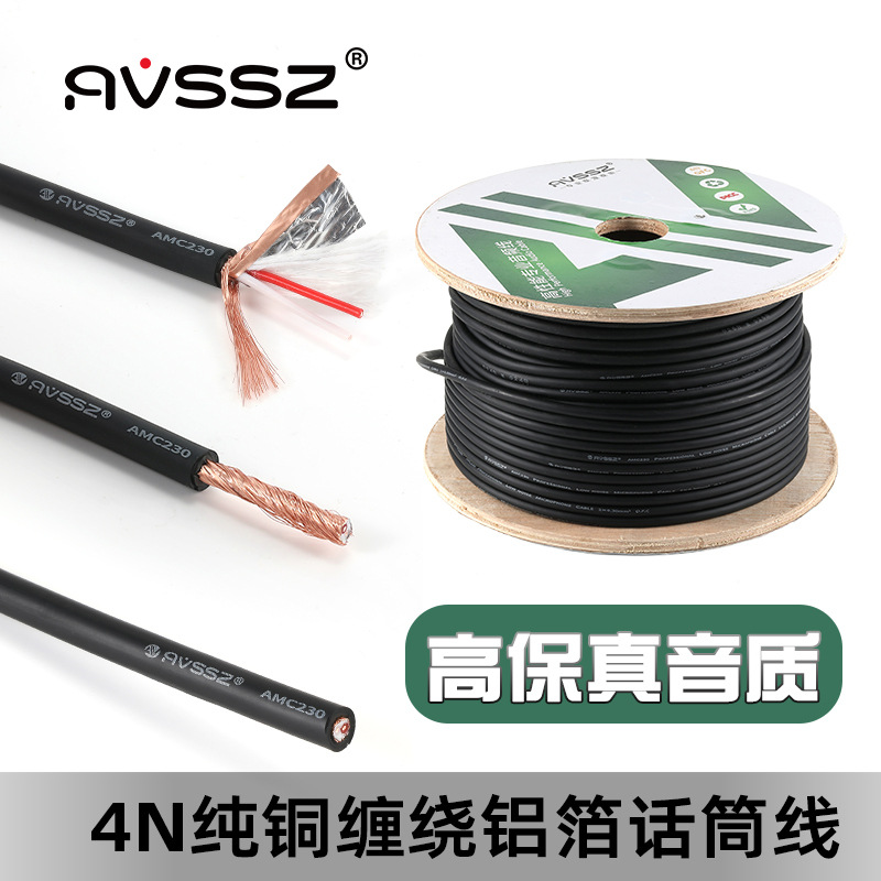 AVSSZ Two-core Audio Microphone Signal Cable AMC230 Shielded Audio Wire 3-core Oxygen-free Copper Microphone Wire Whole Roll