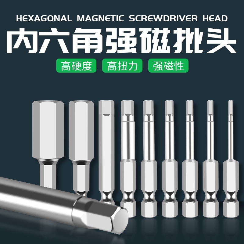 内六角批头套装加长电动螺丝刀柄批头套筒强磁风批手电钻S2红骑士