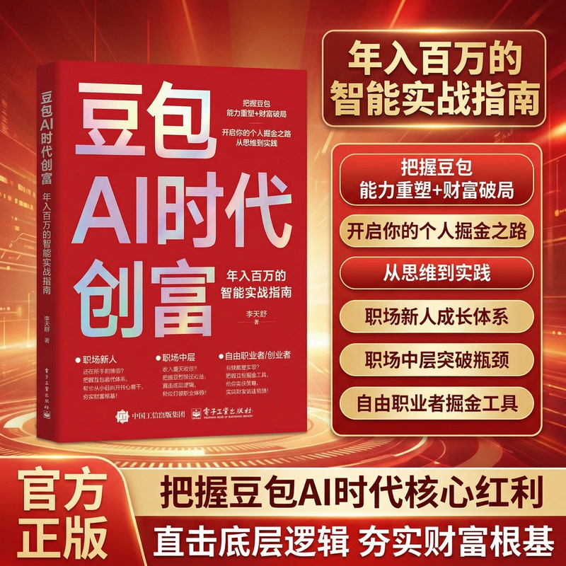 Doubao Ai: Smart Entrepreneurship for Wealth Creation - from Beginner to Expert Tutorial, Real Results in All Tracks Doubao Ai: Smart Entrepreneurship for Wealth Creation - from Beginner to Expert Tutorial, Real Results in All Tracks