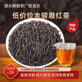 B端批发2026新款金骏眉正山小种红茶散批蜜香型自己喝散装特级茶