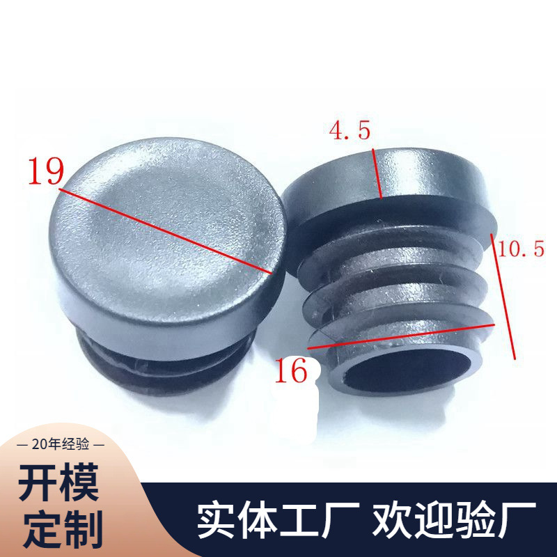 19mm钢管圆形塑料管塞塑胶堵头内塞脚塞脚垫厂家
