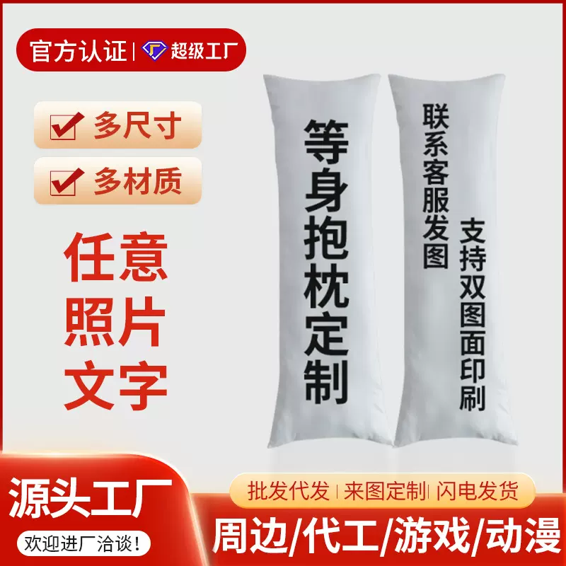 二次元动漫系列等身抱枕定做漫展游戏周边长条抱枕枕套来图定制
